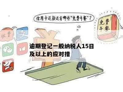 税务登记逾期变更1年，企业主真的只是小事一桩吗？