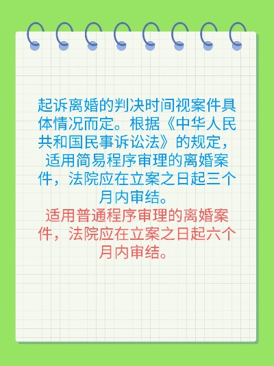 起诉离婚后，到底多久才能判下来？