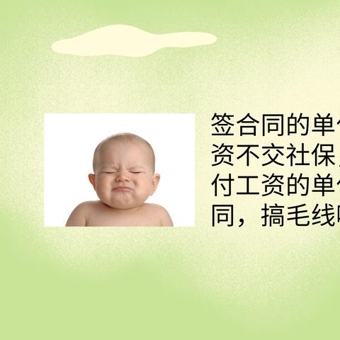 公司说经协商社保不交，你真能点头吗？