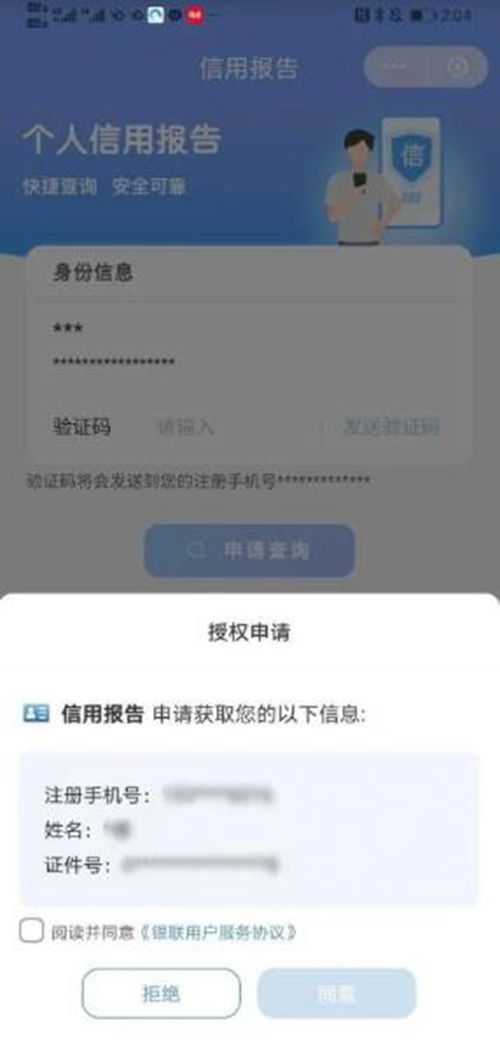 手机怎么查征信？一文教你安全查询个人信用报告