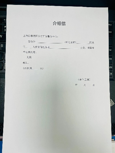 单位介绍信怎么写？掌握这些要点不出错！