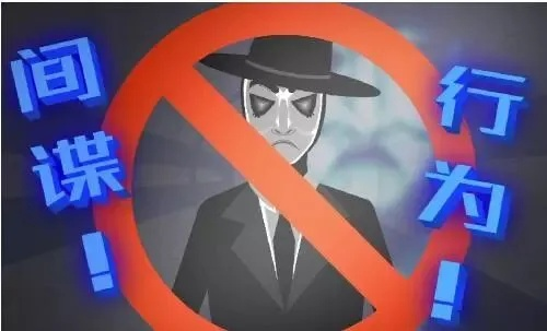发现身边有间谍活动怎么办？手把手教你正确举报！