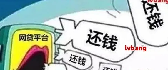网贷逾期1年多，我的人生还有救吗？