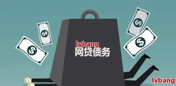 网贷欠了几千逾期怎么办？教你几招应对危机！