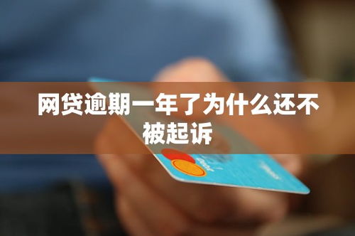 网贷被起诉了，还能舒舒服服坐火车吗？