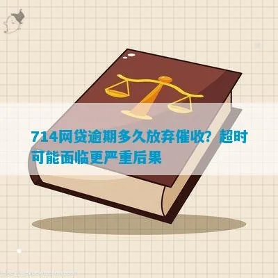 网牛逾期1年，人生彻底停摆？