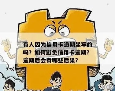 信用卡网贷逾期7个月，会坐牢吗？律师教你3招化解危机！