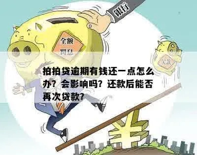 好享贷逾期1年，后果真的只是多还点钱吗？