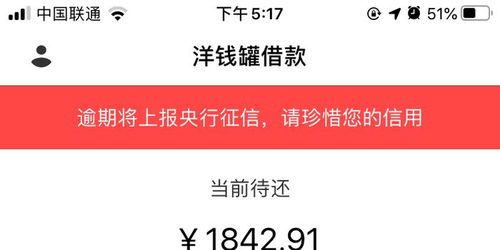 洋钱罐借款逾期一年了，我该怎么办？