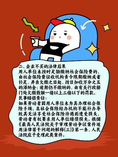 老干妈不交社保？真相背后隐藏的法律风险
