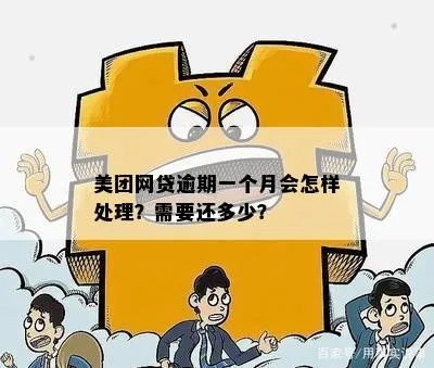 美团网贷逾期后利率会变吗？律师深度解析你的疑问