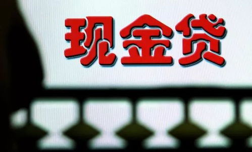 现金贷1000元逾期1年，会坐牢吗？一位律师的忠告