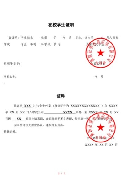 在校证明怎么开？手把手教你搞定学校官方认证！