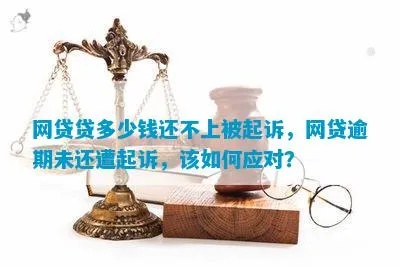 欠网贷多年突然被起诉，钱还不上该怎么办？