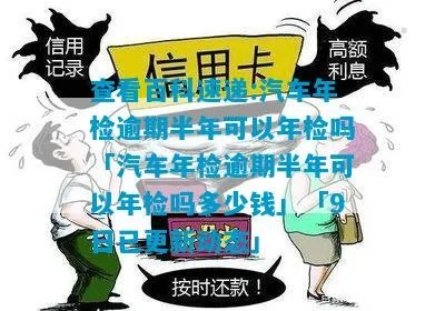 小汽车年审逾期1年，真的只是小事一桩吗？