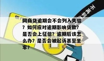 网商贷不小心逾期两天，会留下征信污点吗？资深律师教你补救绝招！