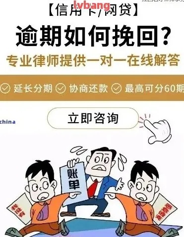 网贷信用卡快逾期了怎么办?别慌,律师教你应对策略! 网贷信用卡快逾期了怎么办?别慌,律师教你应对策略!