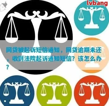 网贷逾期真会被起诉？资深律师告诉你5个关键真相！