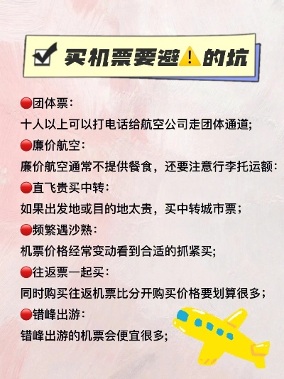 买飞机票踩坑多？律师教你避雷指南！
