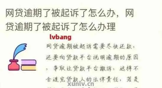 网贷还款通道突然关闭，导致逾期该怎么办？