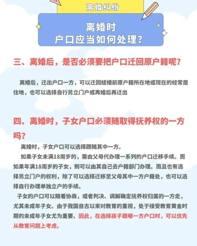 离婚后迁回户口需要多久？