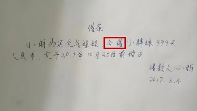 手写欠条怎么才能合法有效？少写这3个字可能一分钱都要不回来！