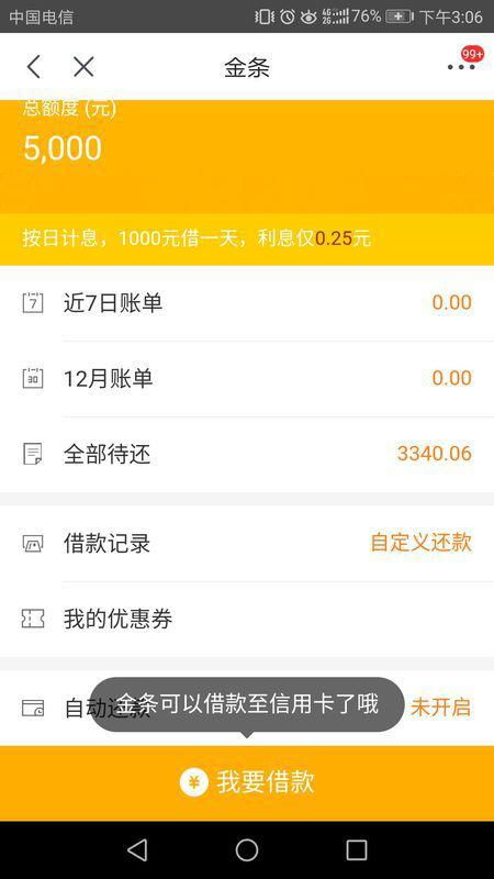 京东金条白条逾期1年，后果真的只是上征信那么简单吗？