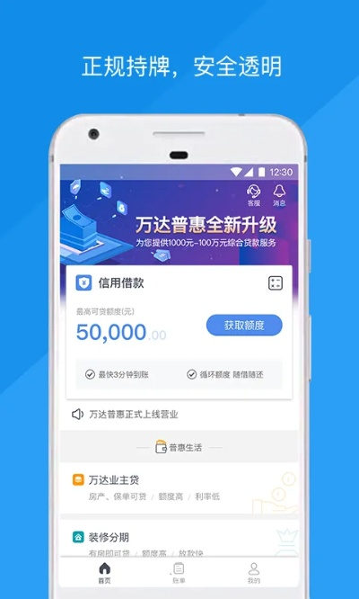 万达贷万能分期怎么用