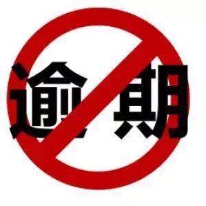 1万贷款逾期2年，后果真的只是多还点钱那么简单吗？