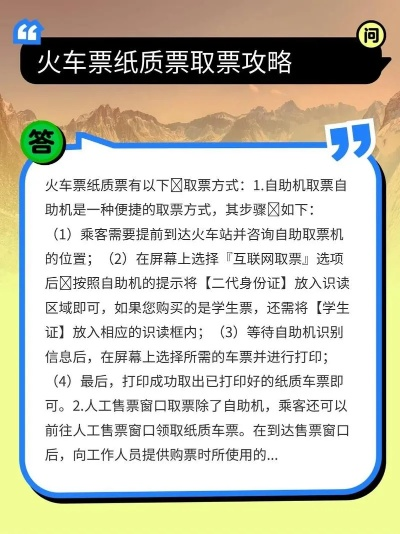 网上购票怎么取票