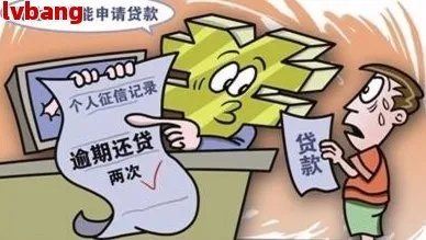 网贷逾期3个月影响大吗