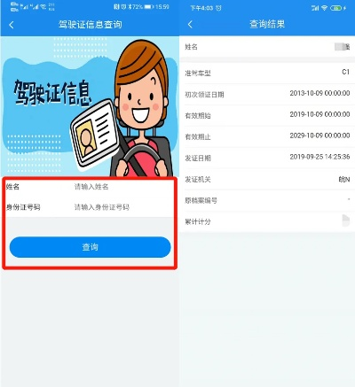 怎么查驾驶证？手把手教你合法查询驾驶证信息