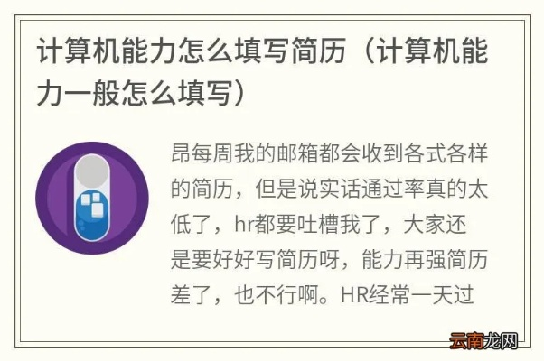 电脑水平怎么填？简历中的技术能力描述全攻略