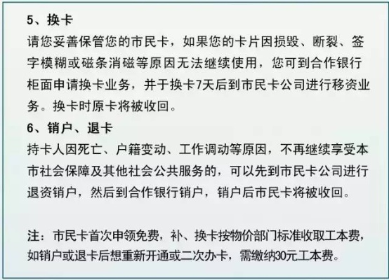 市民卡丢了怎么办？别慌！这份应急指南帮你迅速止损