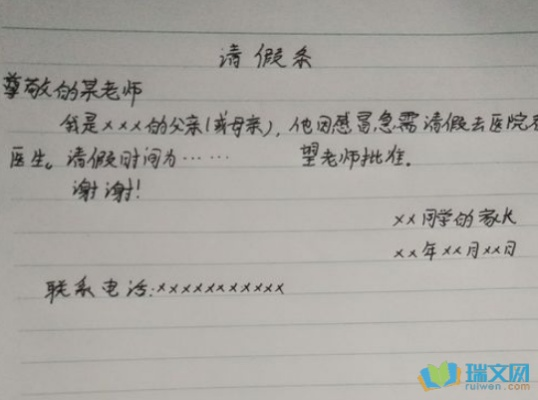孩子生病了，幼儿园请假条怎么写才规范？