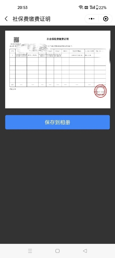 社保证明怎么开？手把手教你搞定人生通行证！