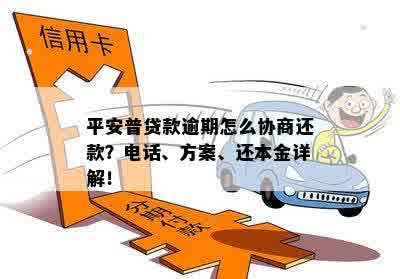 车贷逾期1年，我的车会被平安拖走吗？