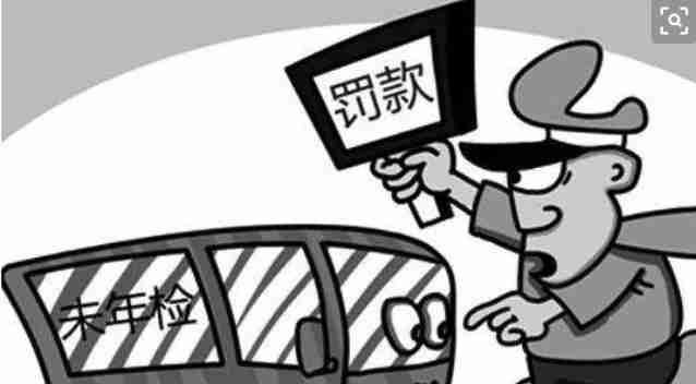 逾期1年未检车，后果真的只是罚款那么简单吗？
