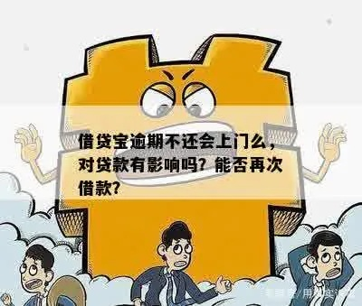 借贷宝逾期1年以上，真的可以不用还了吗？