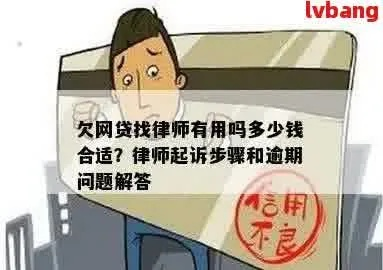网贷逾期2个月有事吗？资深律师为你深度解析！