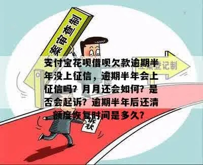 华呗逾期1年多，后果真的只是上征信？
