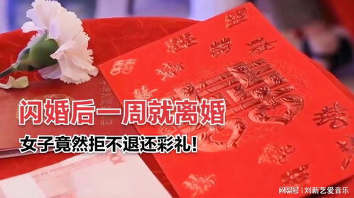 婚后多久离婚，彩礼真的能退吗？