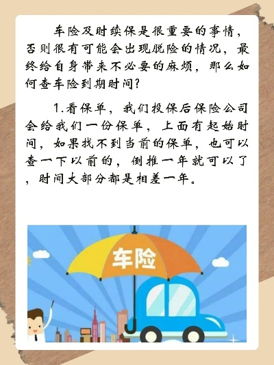 车险到期了？手把手教你查保单，别等出事才后悔！
