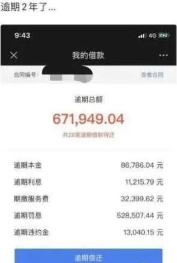 网贷逾期后拆东墙补西墙？这样筹钱还款才最划算！