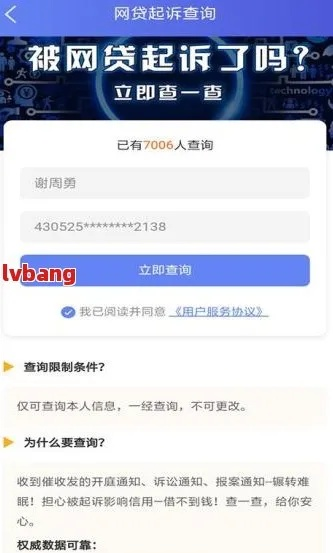 怎么查自己有没有被网贷起诉了？