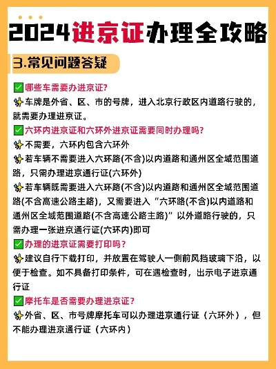 外地车进京证怎么办理？一文讲清最新规定和操作流程！