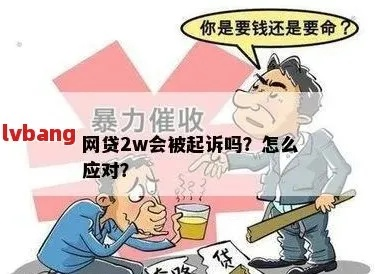被网贷起诉了？别慌！手把手教你如何正确应对！