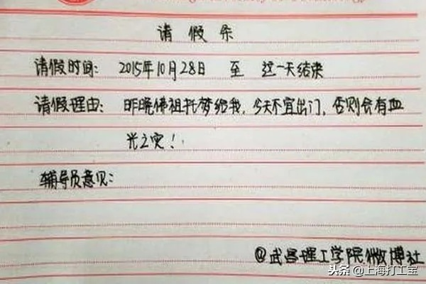事假请假条怎么写？这些细节不注意可能影响你的权益！