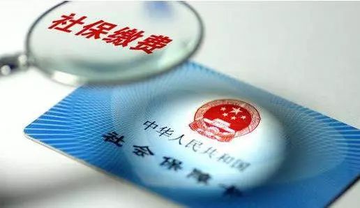 不交社保补现金，这笔划算账真的划算吗？