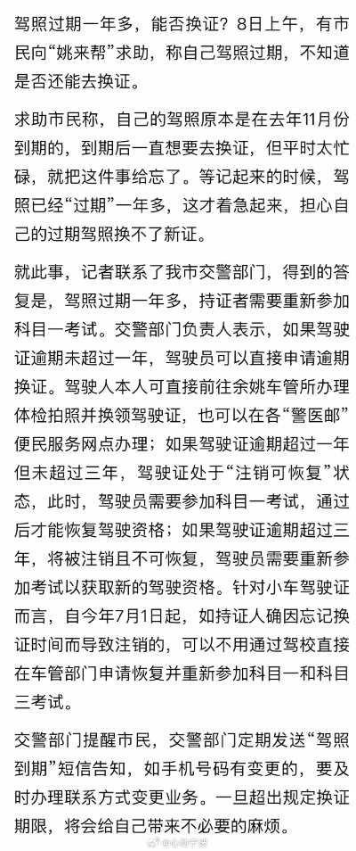 换证逾期一年了，我该怎么办？